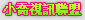 曼雪兒言情小說